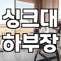 이사 전 입주청소 할 때 벌레제거 완벽하게 하는 법
