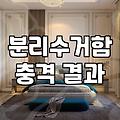 디자인만 보고 고른 분리수거함 때문에 매일 퇴근길이 번거로워졌다