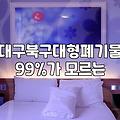 폐타이어 수거, 대형 폐기물 처리의 현실적인 고민들