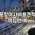 서울에서 대구까지, 장거리 이사를 준비하며 느낀 현실적인 고민들
