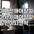 이사 견적 비교와 준비 과정에서 놓치기 쉬운 실무적인 체크리스트