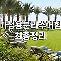 집안 쓰레기 처리와 분리수거함 선택의 현실적인 고민들