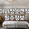 병점입주청소 비용 산정 기준과 평형별 현실적인 평균 단가
