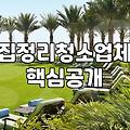 냉장고 청소, 직접 할까 업체를 부를까? 현실적인 고민과 후기