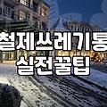 집안 분리수거 효율을 높이는 철제 수거함 선택과 배치