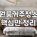 집청소업체비용 산정 기준과 평형별 실제 견적 차이