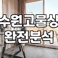 집이나 사무실에서 나온 고철과 폐기물 처리하는 현실적인 방법