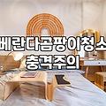 베란다 벽면 곰팡이와 대충 타협하고 지내는 중