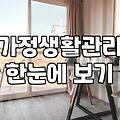 대구 가사도우미, 이럴 때 믿고 맡길 수 있을까