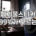 대형폐기물가격표 확인 방법과 올바른 배출 절차