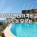 화려한 광고 뒤의 현실, 지방 장거리 이사하며 깨달은 포장이사 견적의 민낯