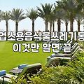 음식물쓰레기통60L 올바른 용량 선택과 지자체 수거 규정 확인