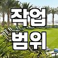 가정집청소업체 선택 전 반드시 알아야 할 실전 체크리스트