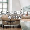 우리집 화장실, 직접 닦을까? 업체 부를까? 고민 끝에 내린 결정
