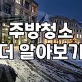 주방 후드 기름때랑 씨름하다가 결국 포기한 날
