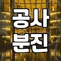 구월동입주청소 비용 아끼면서 놓치지 말아야 할 체크리스트