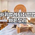 우리 집 바퀴벌레, 직접 잡을까? 전문가 부를까? 현실적인 고민과 선택지