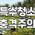 유품소각업체 선택 전 반드시 알아야 할 현실적인 판단 기준