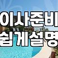 이사 후 청소, 과연 돈 주고 맡기는 게 정답일까? 현실적인 고민과 조언