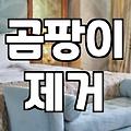 화장실 청소, 전문가가 알려주는 실패 없는 업체 선택법