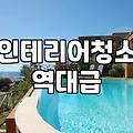 인테리어 후 입주청소, 내 돈 주고 해보니 느낀 점들 (장단점, 현실적인 조언)