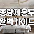 입주청소할 때 헷갈리는 일반쓰레기 분리배출 기준과 버리는 방법