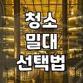바닥 청소용 밀대 고를 때 고려해야 할 실질적인 체크리스트