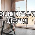 대형폐기물가격 결정 기준과 지역별 수수료 확인 방법