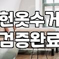 집 앞 초록색 옷 수거함을 보며 들었던 찝찝함