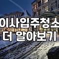 입주청소후기 분석으로 보는 업체 선정 시 반드시 확인할 체크리스트