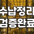 정리정돈자격증 취득이 실무와 현장에 도움되는지 현실적으로 따져보기