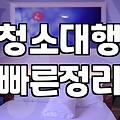 살까 말까? 집안일 맡기려다 겪은 현실적인 고민들