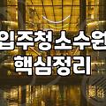 매교 팰루시드 입주 전날 청소 업체랑 씨름한 이야기