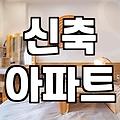 배곧입주청소, 똑똑하게 알아보는 체크리스트