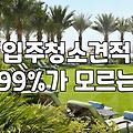 아파트입주청소비용 평당 단가와 추가금 발생하는 기준