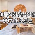 이동식 화장실, 이걸 모르면 후회합니다