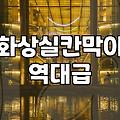 오래 방치된 화상실청소 오염을 완벽하게 해결하는 현실적인 방법