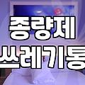 집안 쓰레기통 종류별로 써보고 느낀 실용적인 기준들