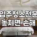 장판 관리, 굳이 업체 부르기 전에 고민해볼 것들