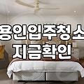 수지입주청소 비용 산정 기준과 면적별 실제 작업 시간
