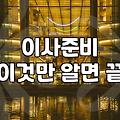 결국 직접 하려다 포기하고 불렀던 입주청소 이야기
