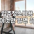 새 집인데 곰팡이 흔적 때문에 결국 사람을 불렀다