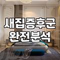 입주청소비용, 이것 모르면 손해 봐요