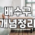 가정용음식물쓰레기처리기 구매 전 반드시 따져봐야 할 주방 환경의 현실