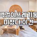 화장대쓰레기통 선택 시 반드시 확인해야 할 3가지 기준
