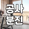 32평입주청소비용 제대로 따져보고 업체 고르는 기준