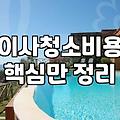 입주청소, 돈만 쓰면 해결될 거라는 착각에 대하여