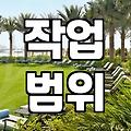 입주청소비용 합리적으로 결정하는 기준과 견적 산정 방식