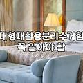 대형쓰레기통 선택 시 고려할 용량별 배치 기준과 관리법