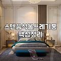스테인레스음식물쓰레기통 위생 관리와 교체 주기 판단 기준